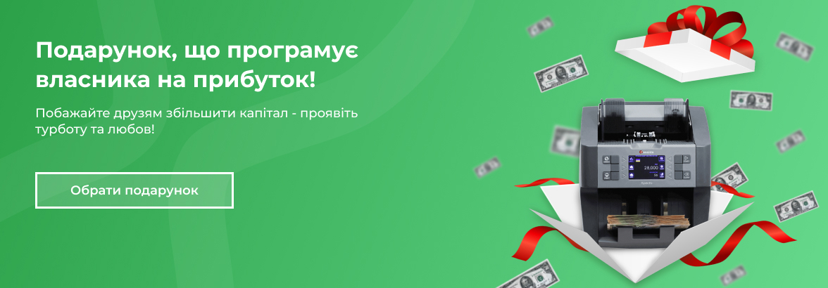 Подарунок, що програмує на прибуток