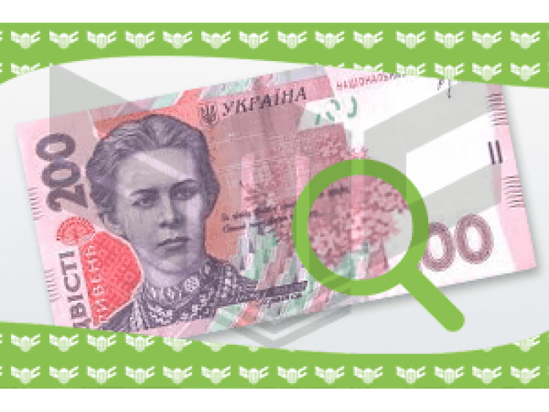 Як визначити справжність 200 гривень старого зразка