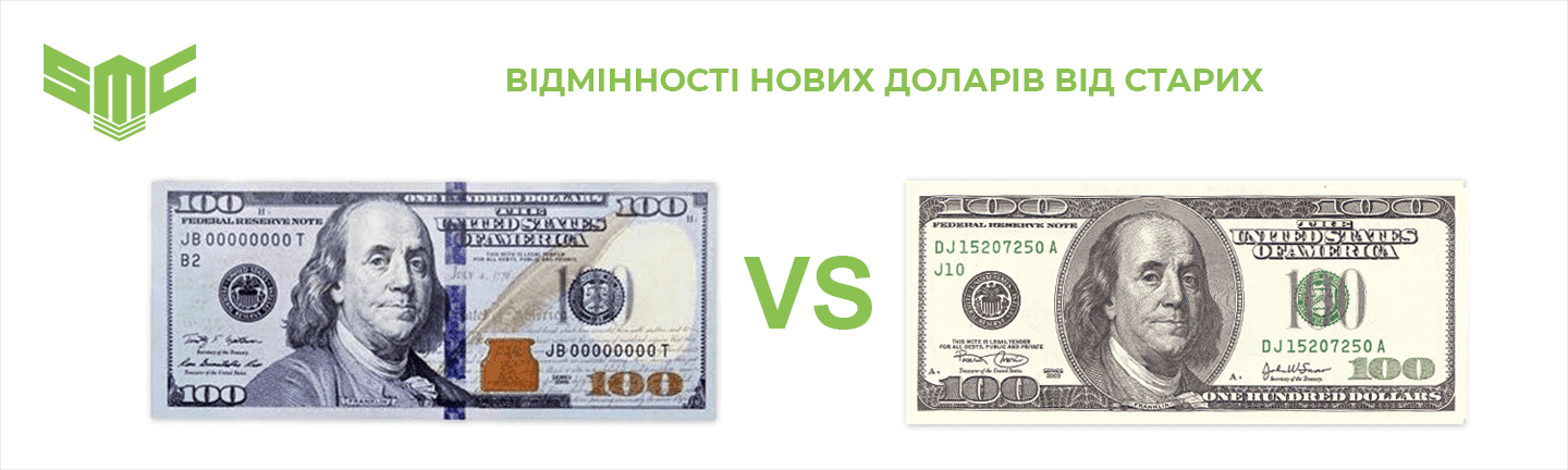 як виглядають нові долари і старі як виглядають нові долари і старі