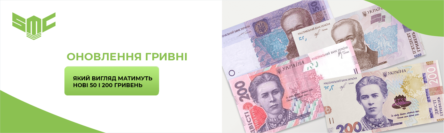 нові 200 гривень