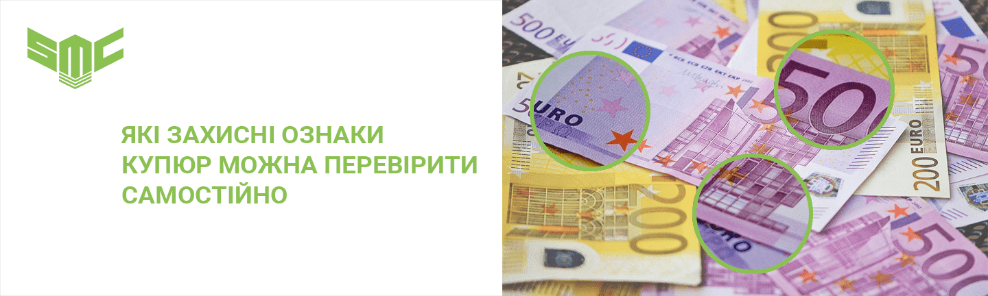 як перевірити валюту на справжність