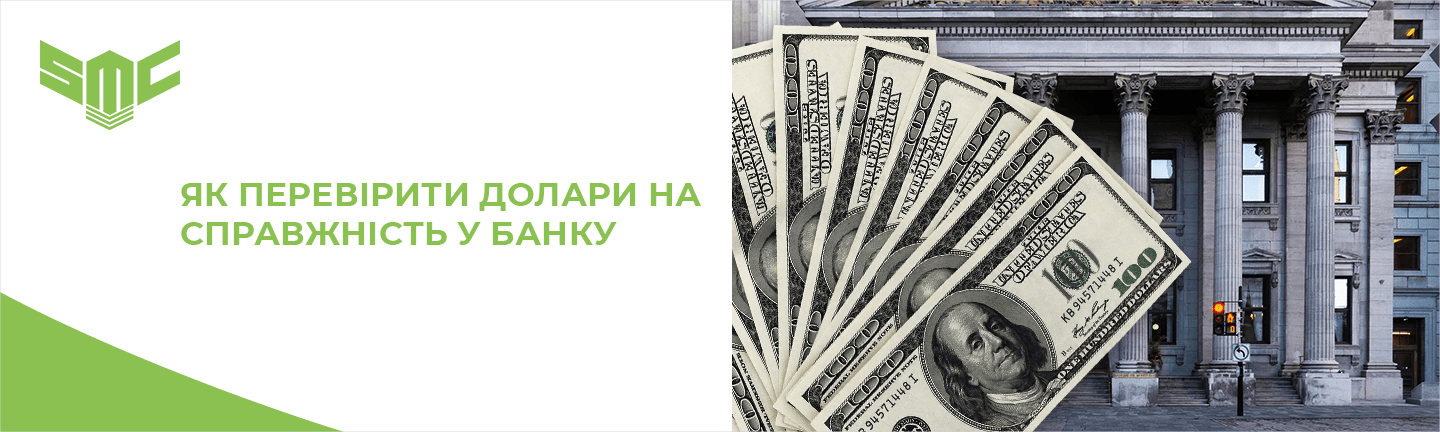 перевірити долари на справжність у банку перевірити долари на справжність у банку