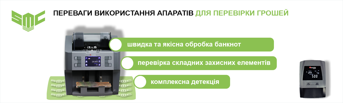 апарат для перевірки грошей