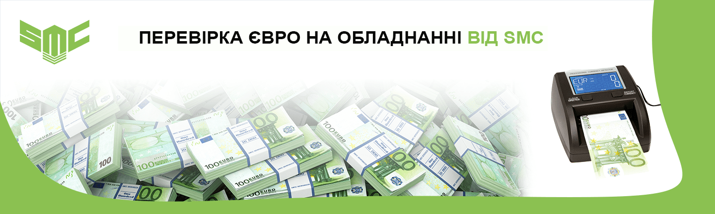 як визначити фальшиві євро