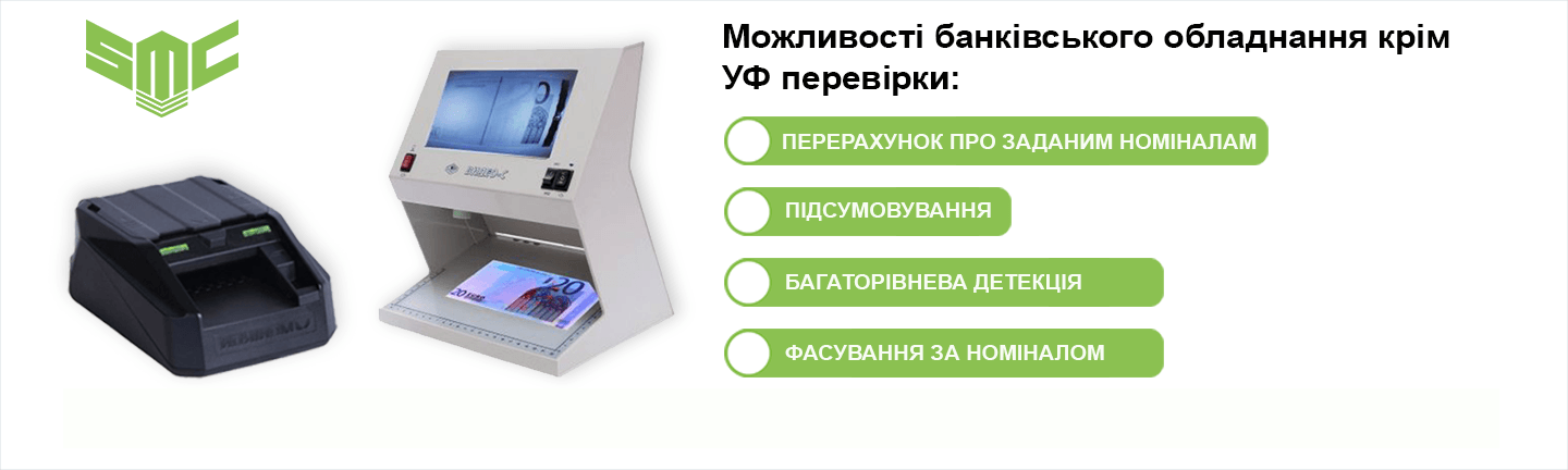 як відрізнити фальшиві гроші в ультрафіолеті