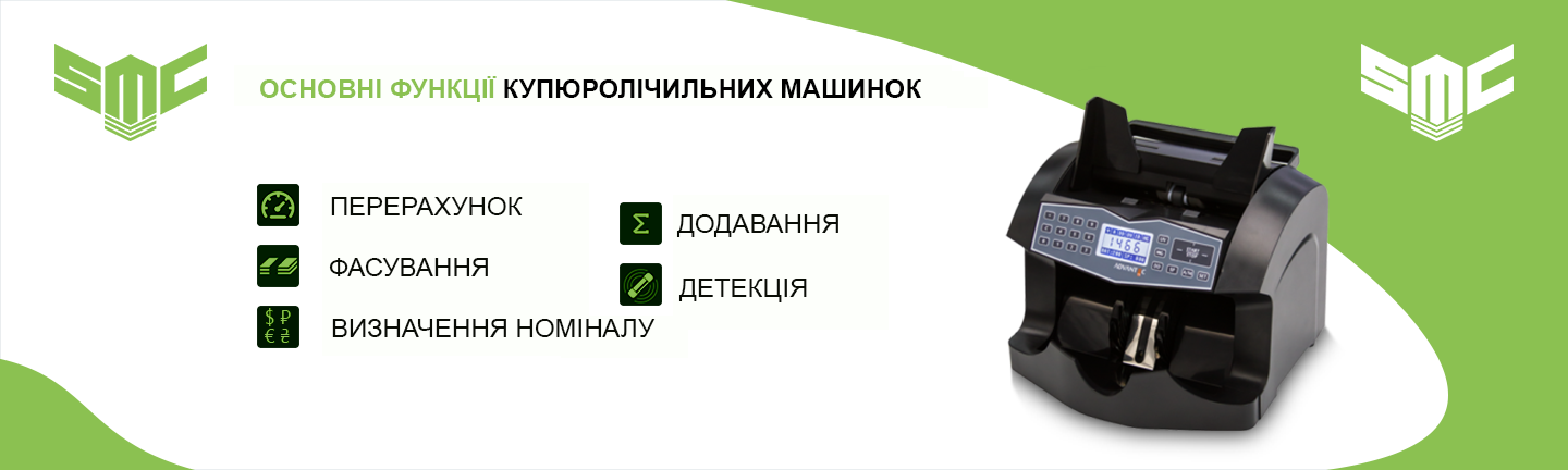 купюролічильна машина функції