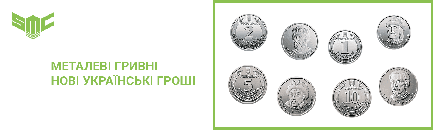 металеві гривні України