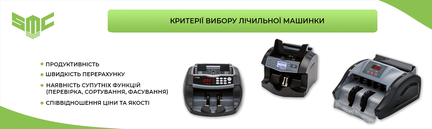 лічильна машинка для грошей
