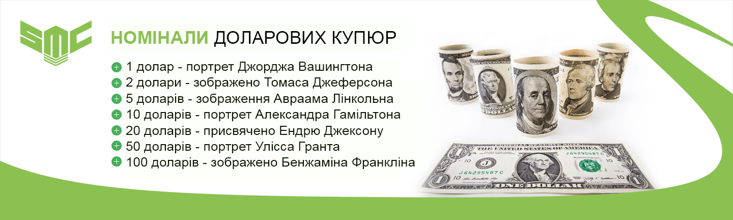 які є долари які є долари