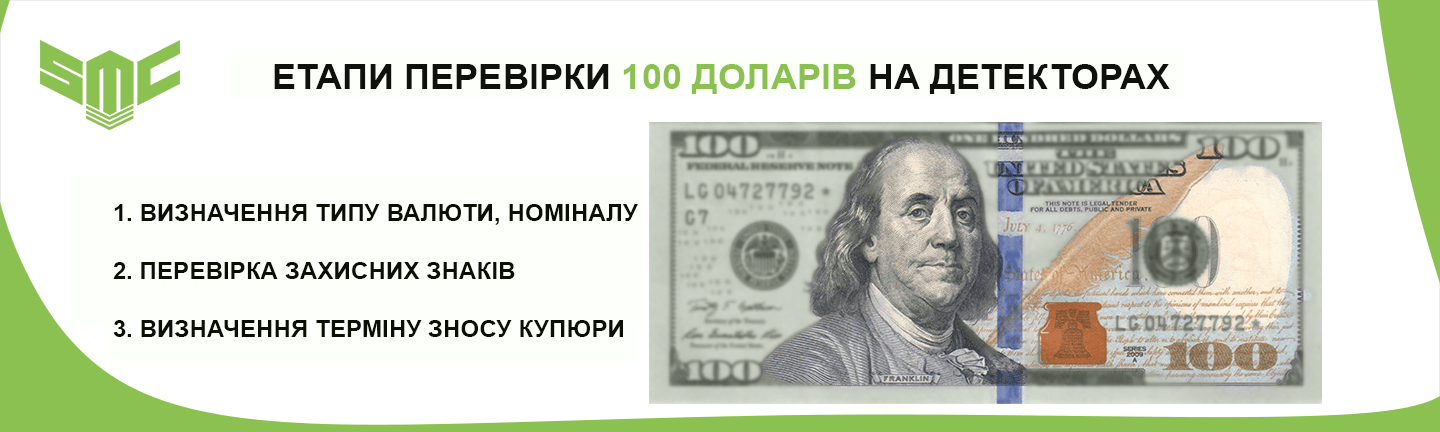 нові 100 доларів як перевірити