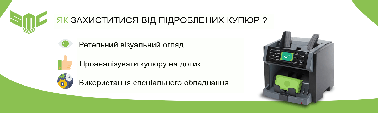 підробка грошей