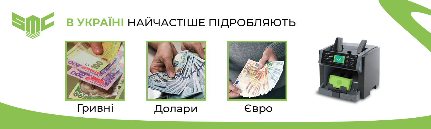 як підробляють гроші