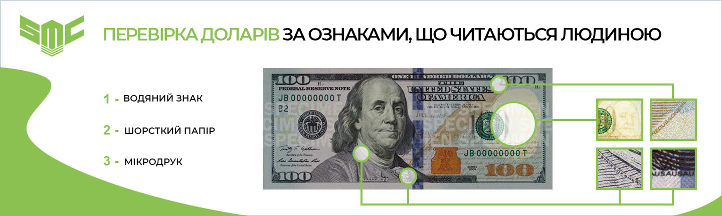 як перевірити долари