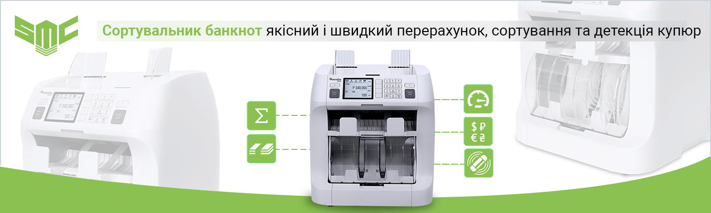 як працює сортувальник банкнот