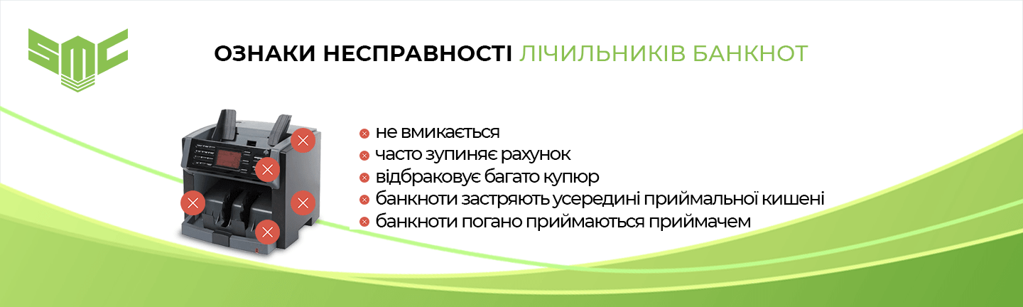 ремонт лічильників банкнот