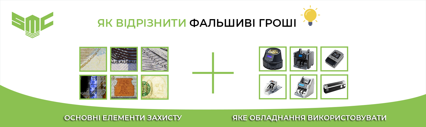 боротьба з підробками