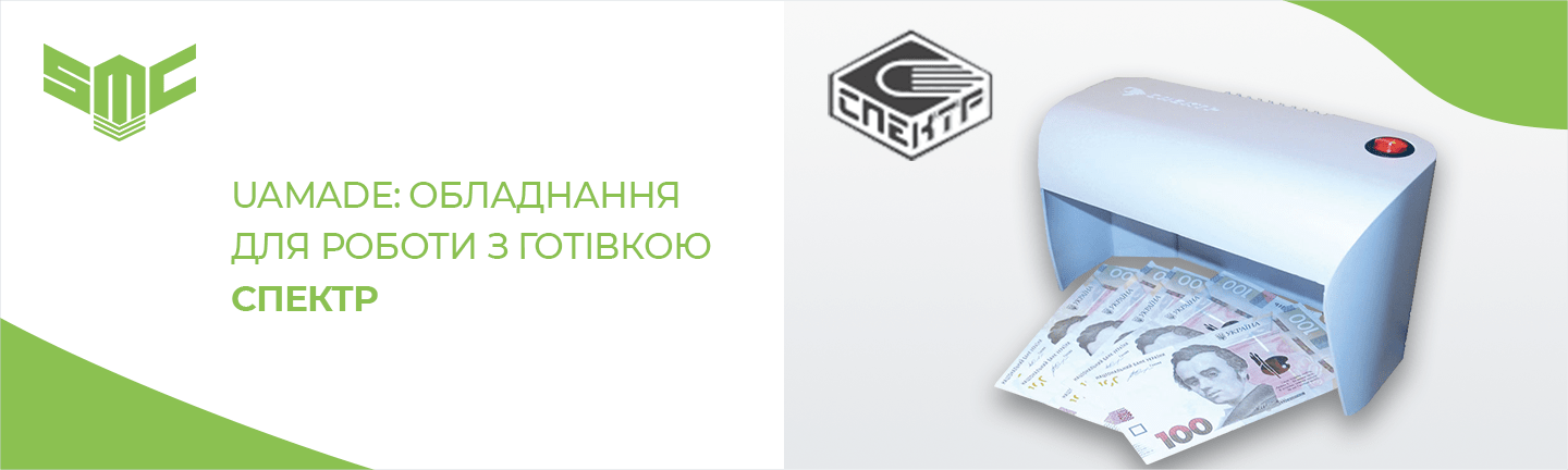 спектр для перевірки грошей