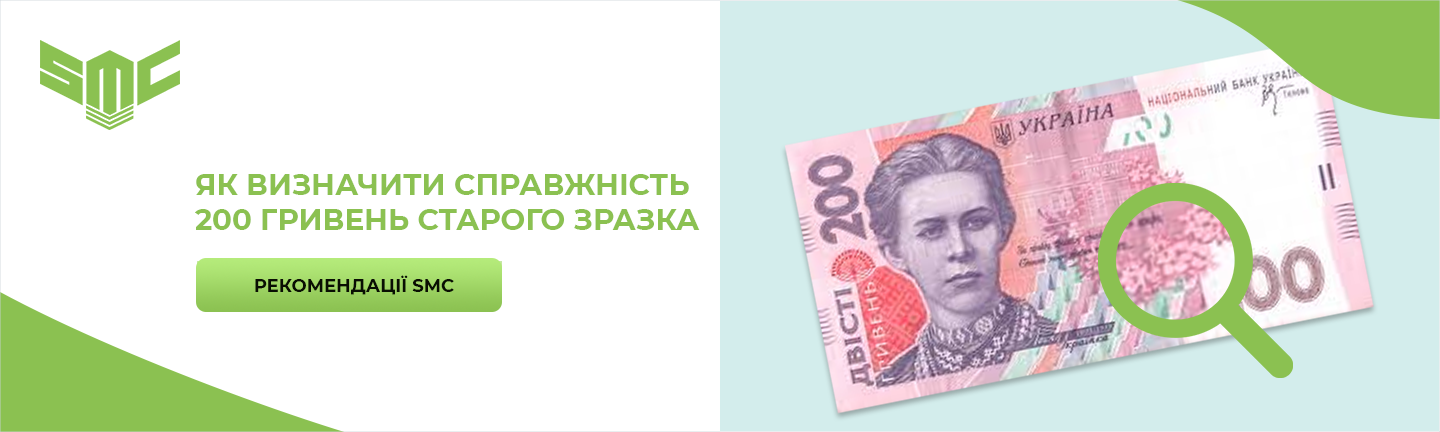 200 гривень старого зразка
