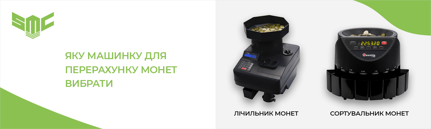 машинка для підрахунку монет