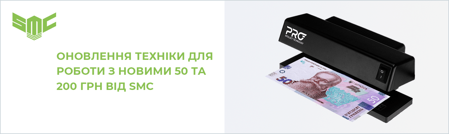 нові купюри 50 і 200 гривень