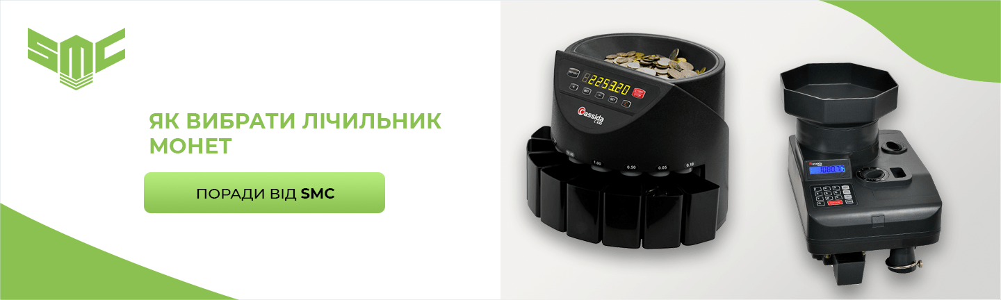 лічильна машинка для монет