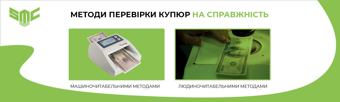 види детекції банкнот