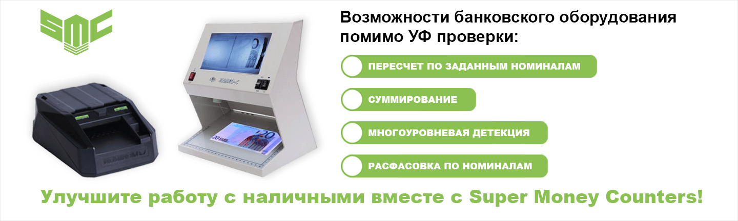 как отличить фальшивые деньги в ультрафиолете