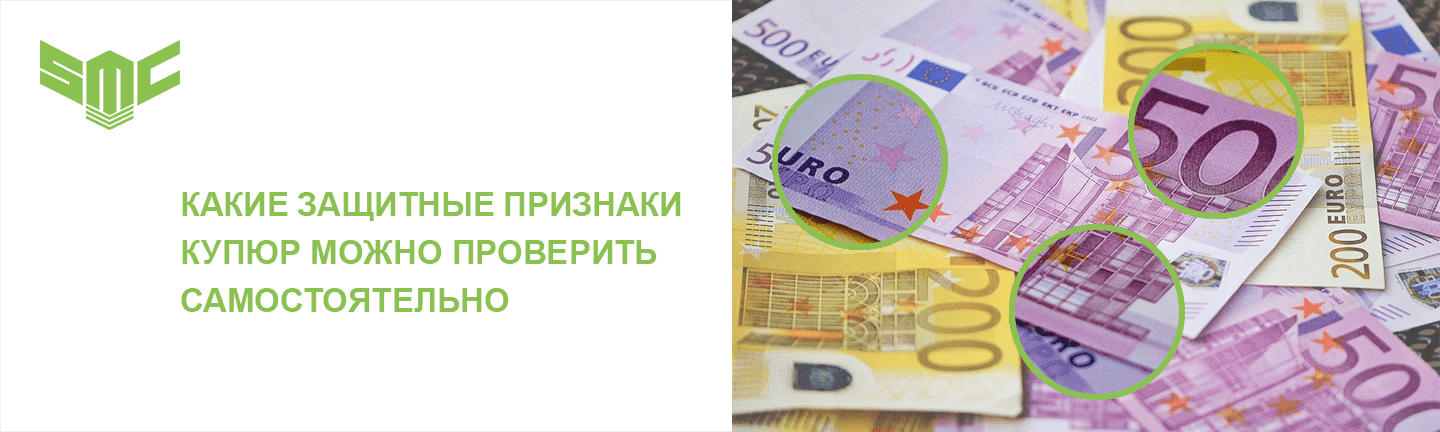 как проверить валюту на подлинность