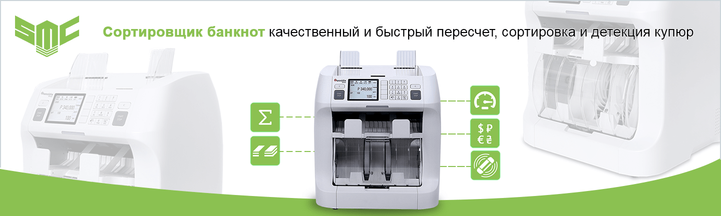 как работает сортировщик банкнот