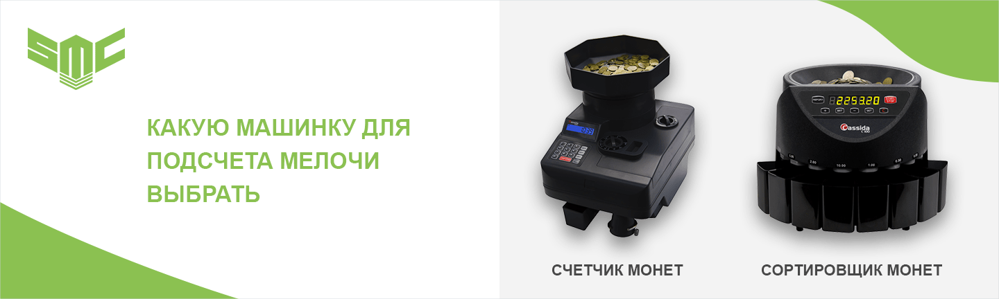 машинка для подсчета монет