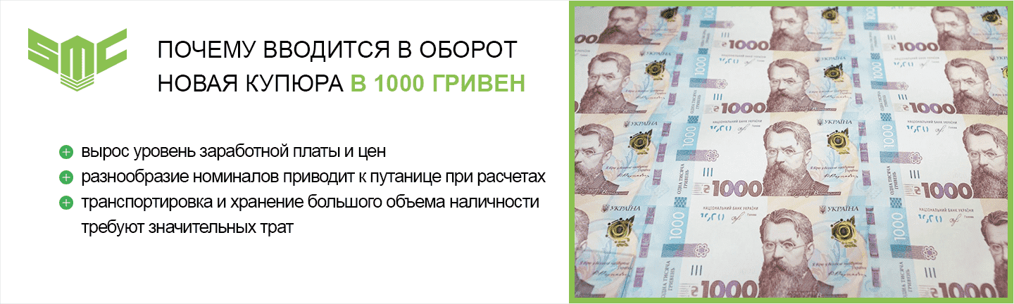 новая купюра 1000 гривен