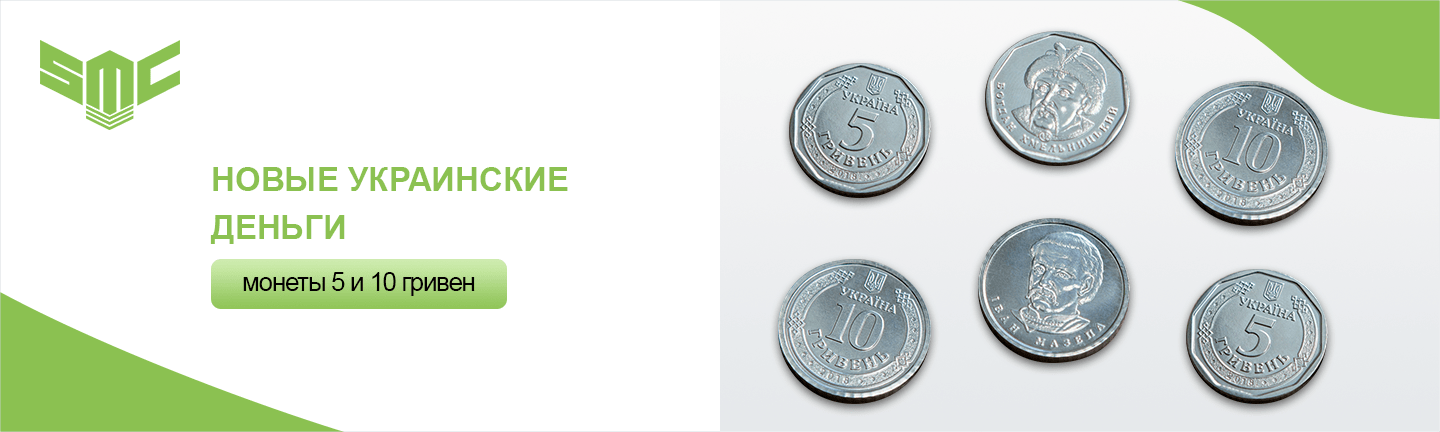 новые 5 и 10 гривен новые 5 и 10 гривен