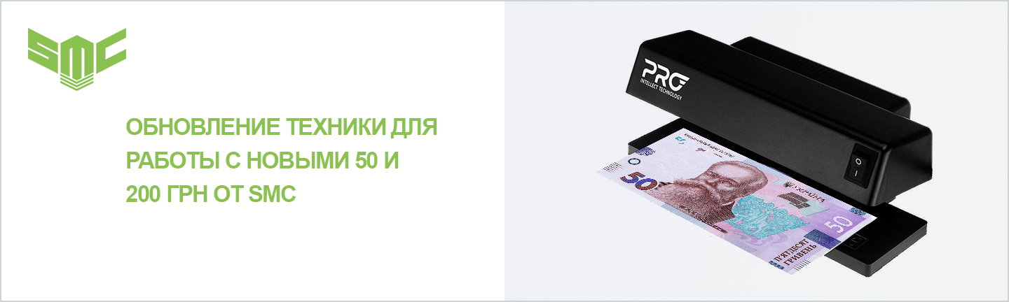 новые купюры 50 и 200 гривен