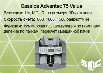 профессиональные счетчики банкнот