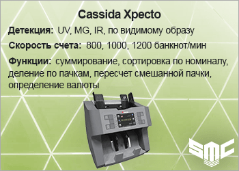 профессиональный счетчик купюр
