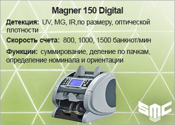 счетчик купюр с определением номинала
