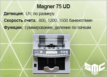 счетчик купюр