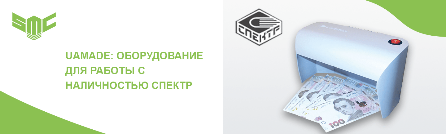 спектр для проверки денег