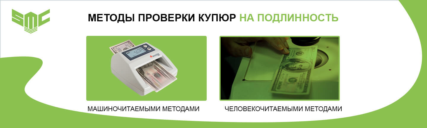 виды детекции банкнот