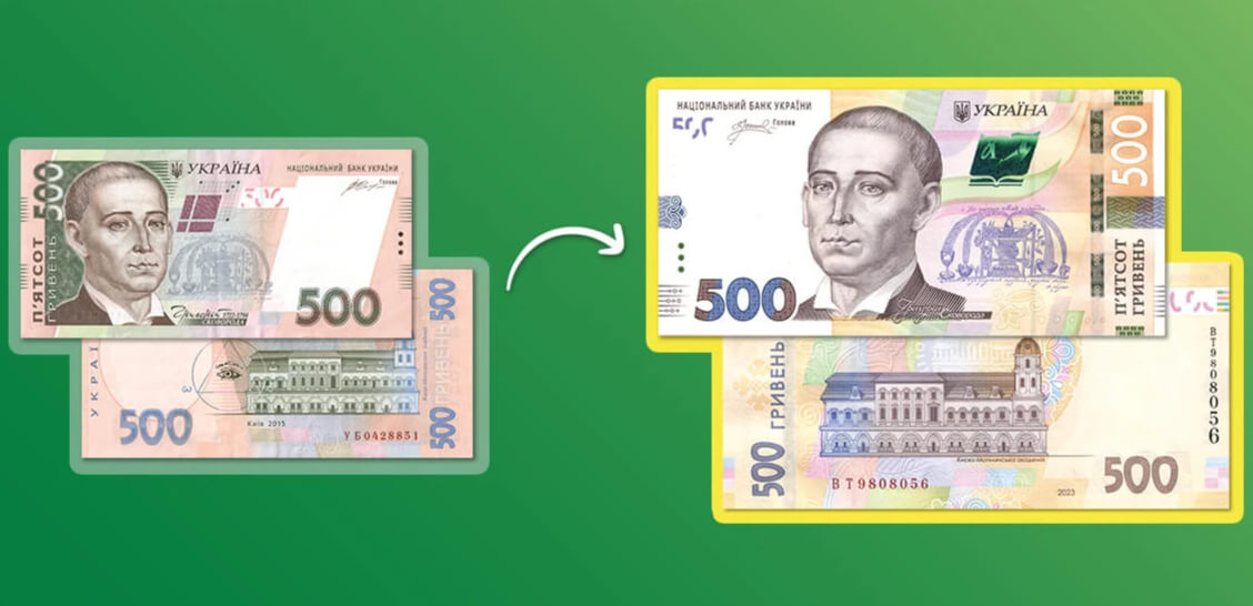 Какие 500 грн снимают с оборота