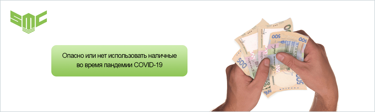 можно ли заразиться коронавирусом через банкноты